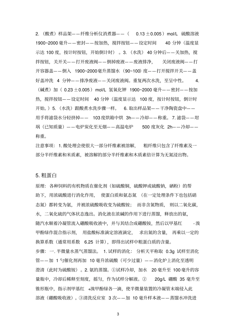 饲料六大指标检测_第3页