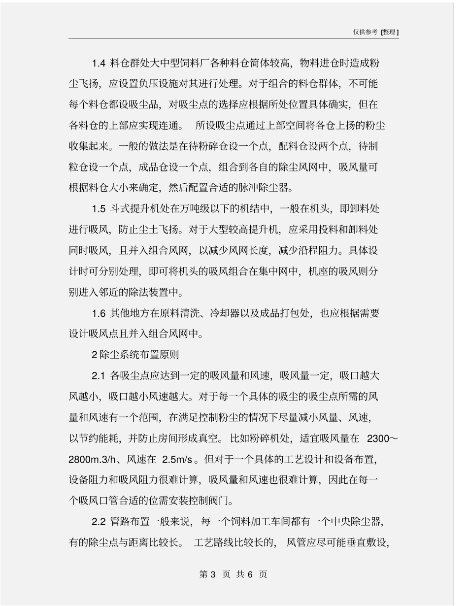 饲料加工过程中的粉尘控制_第3页