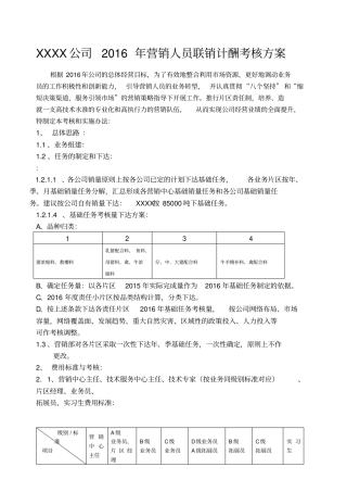 饲料厂业务员考核方案