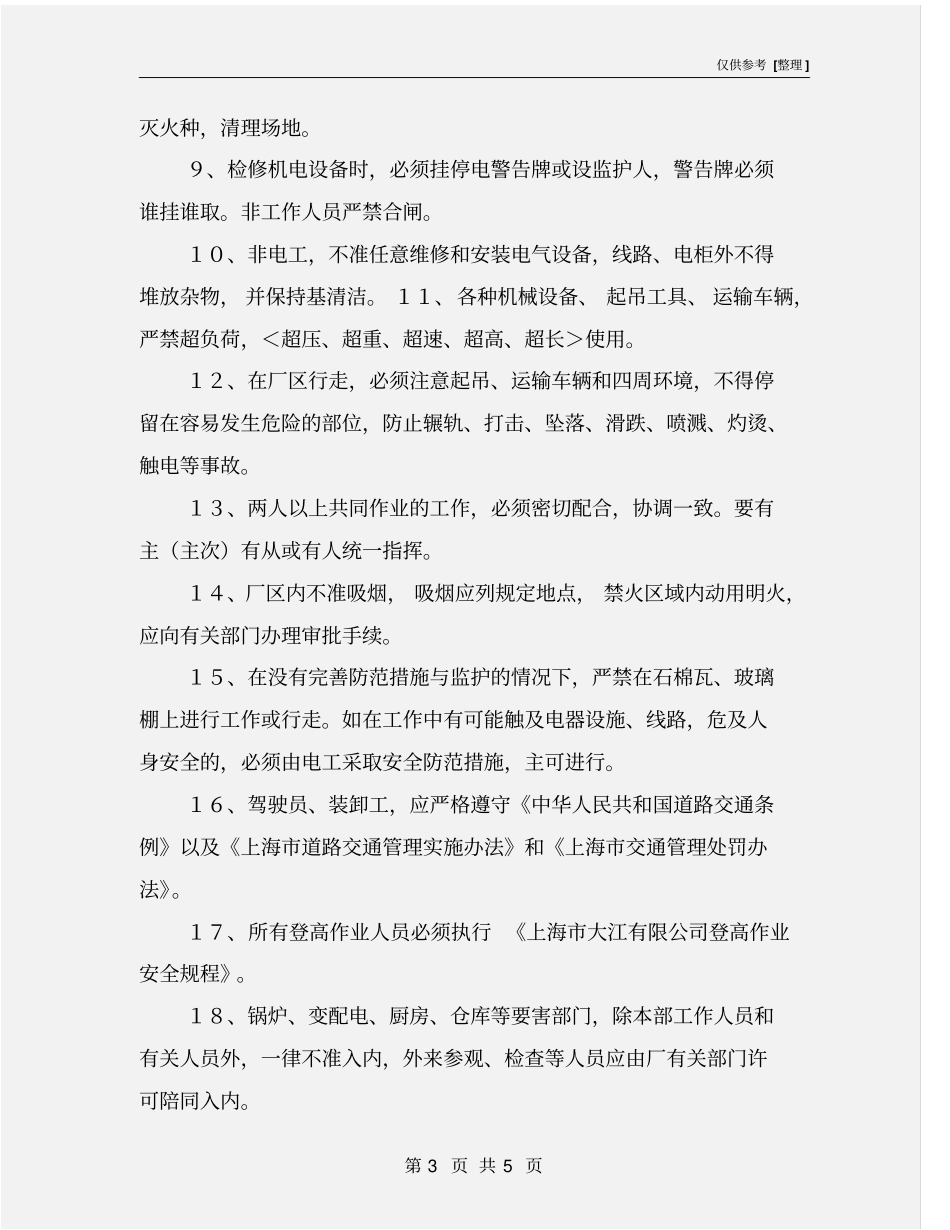 饲料厂安全操作规程_第3页