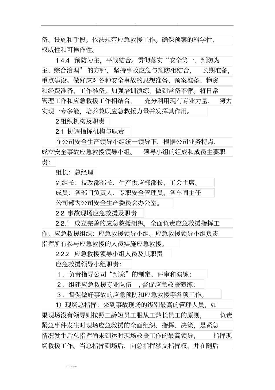 饲料厂安全生产事故综合应急处置预案_第2页