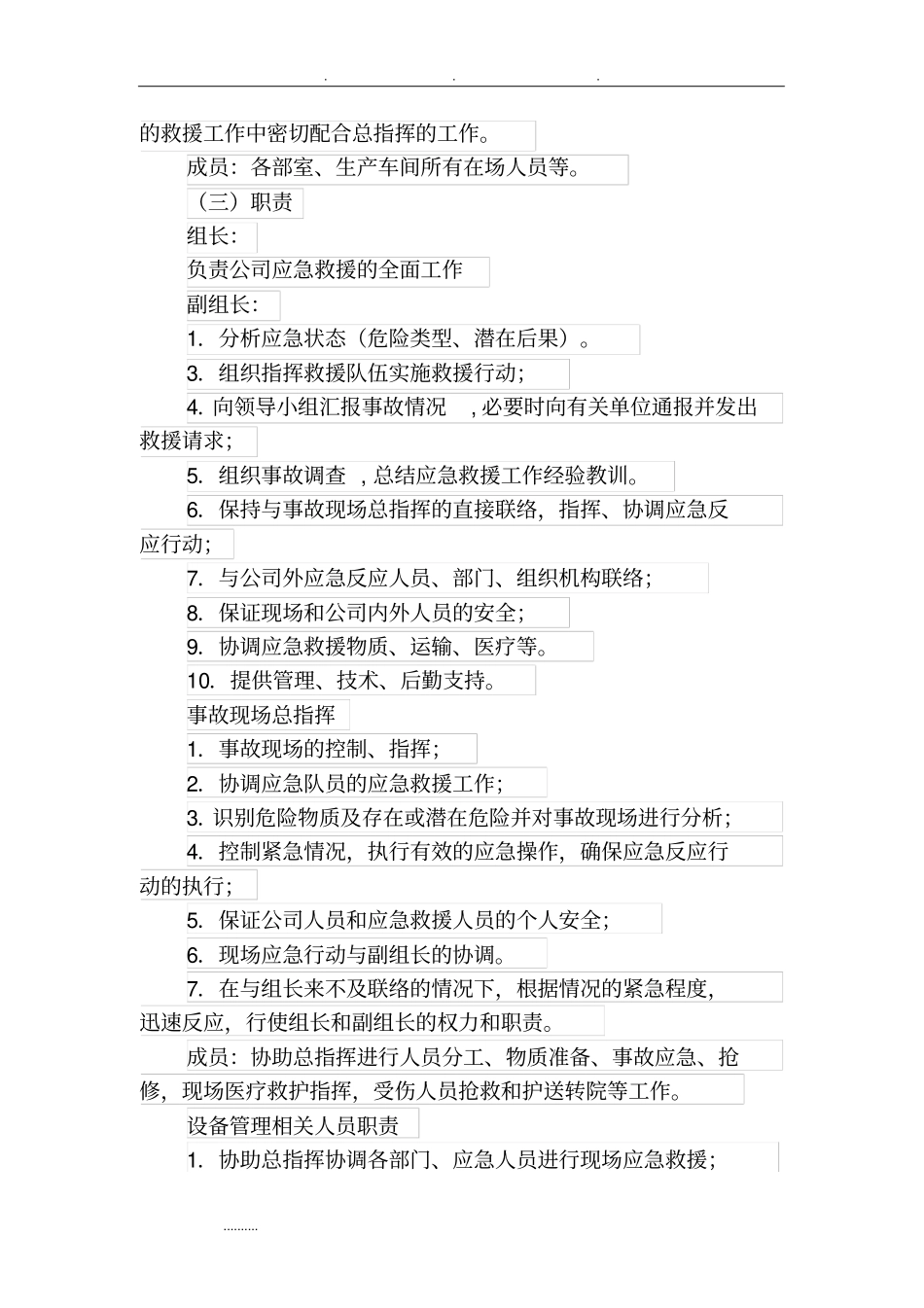 饲料厂安全生产事故综合应急处置预案_第3页