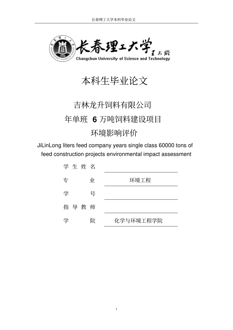 饲料厂年单班6万吨饲料生产项目环境影响评价评价_第1页