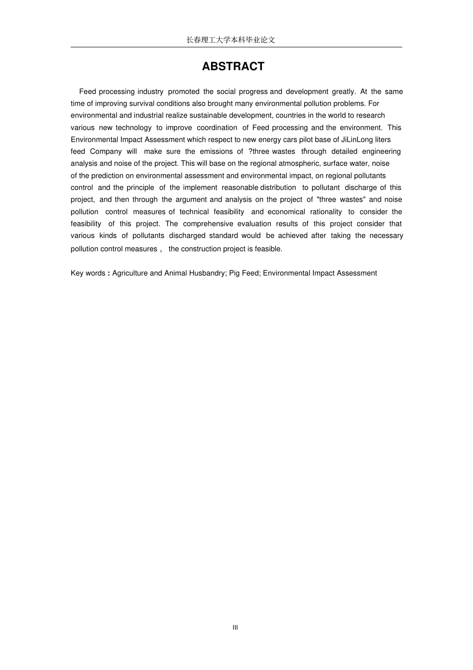 饲料厂年单班6万吨饲料生产项目环境影响评价评价_第3页