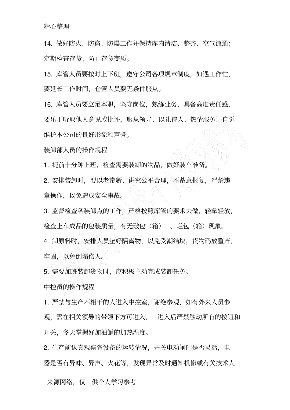 饲料厂操作规程_第2页