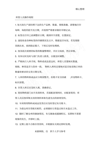 饲料厂操作规程