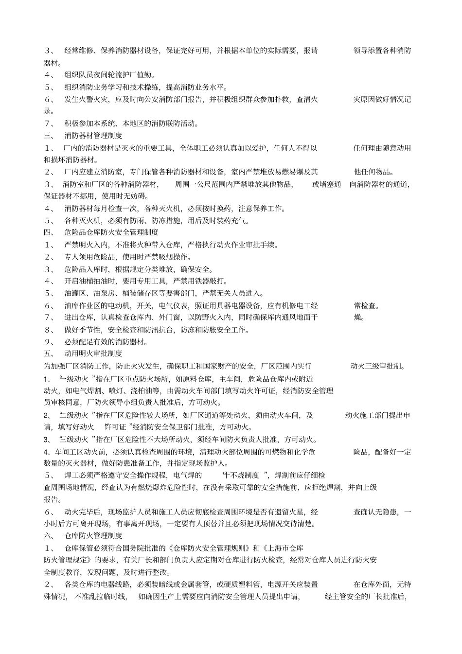 饲料厂管理制度汇编_第2页