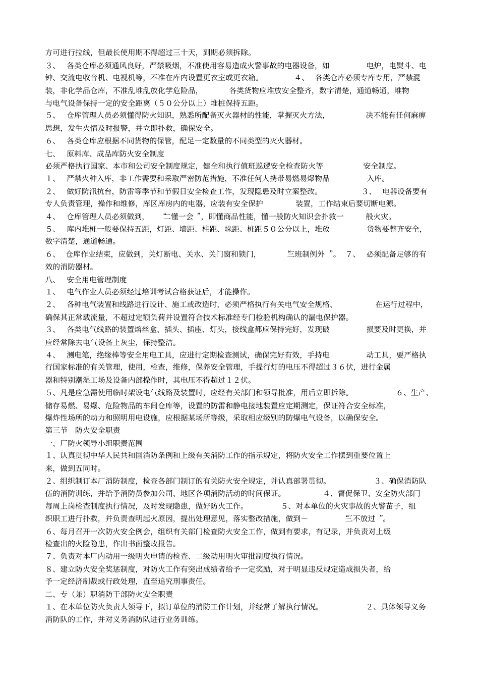 饲料厂管理制度汇编_第3页