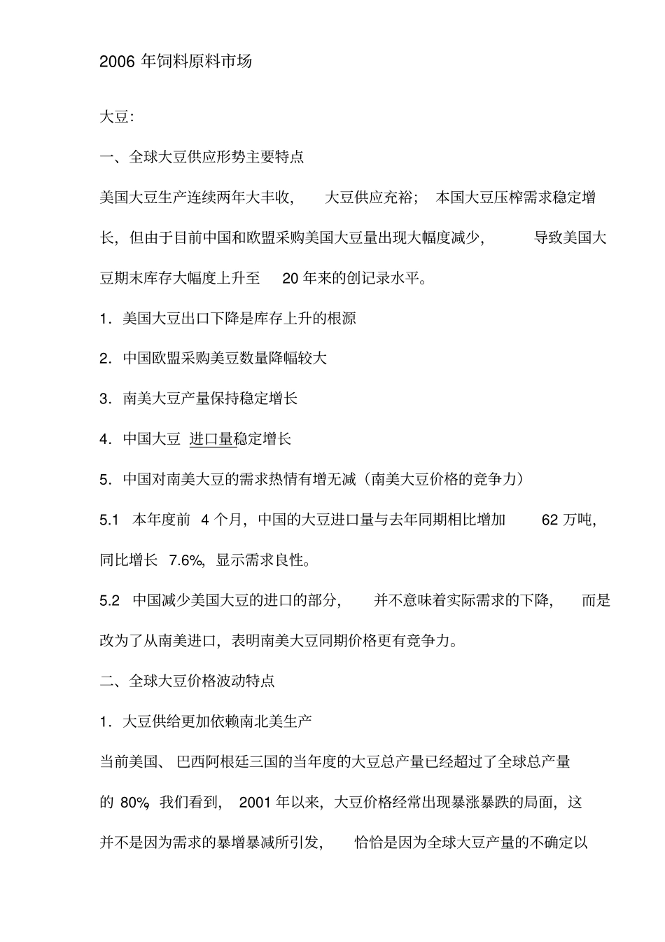饲料原料场分析_第1页