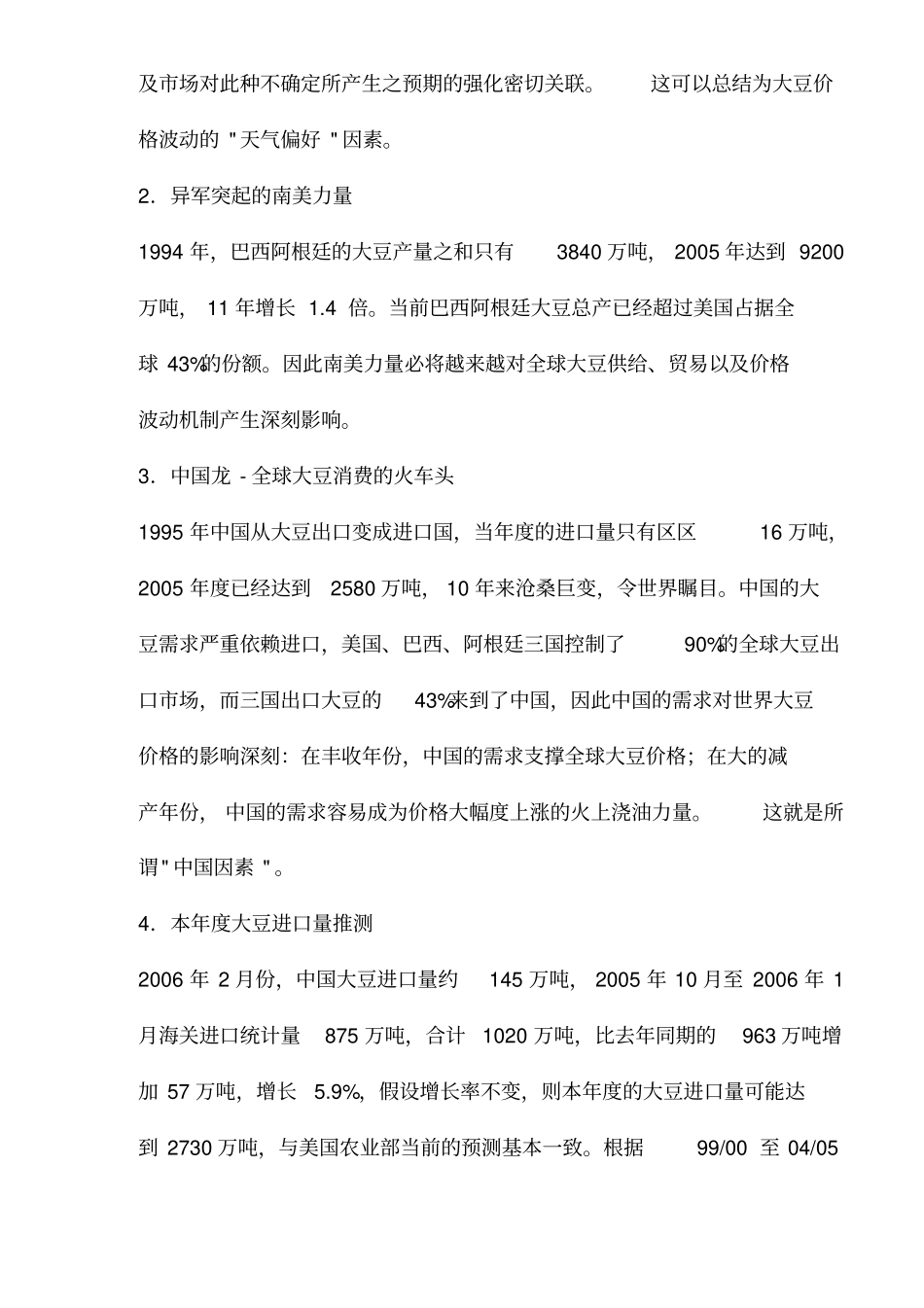 饲料原料场分析_第2页