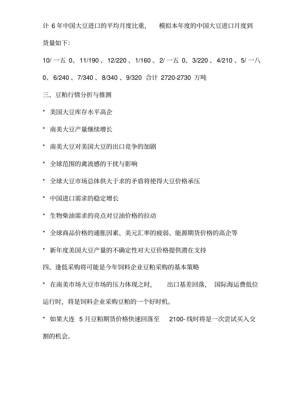 饲料原料场分析_第3页