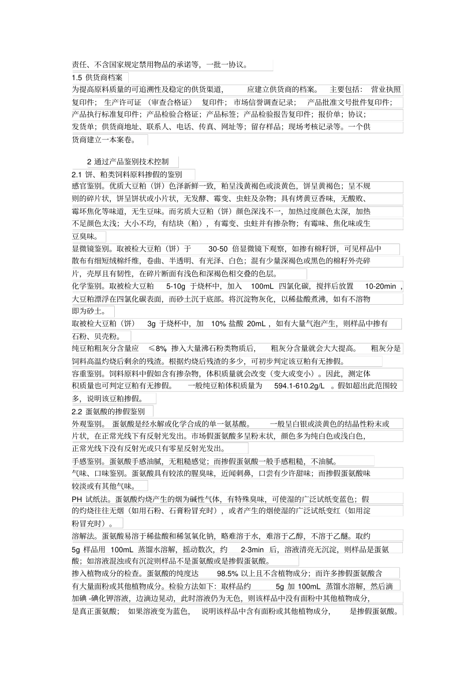 饲料原料的质量安全控制_第2页