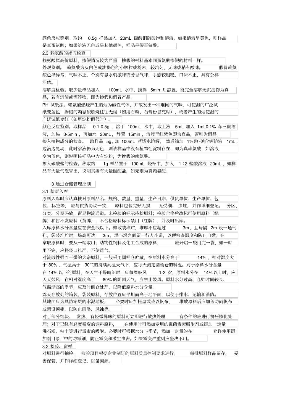 饲料原料的质量安全控制_第3页