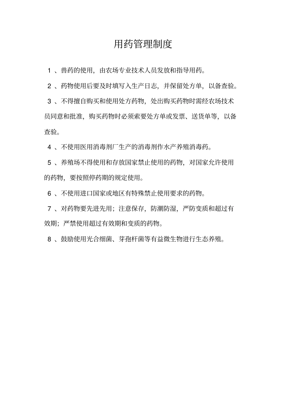 饲料和添加剂使用管理制度_第2页