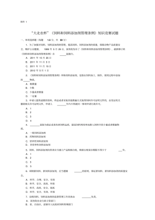 饲料和饲料添加剂管理条例知识竞赛试题