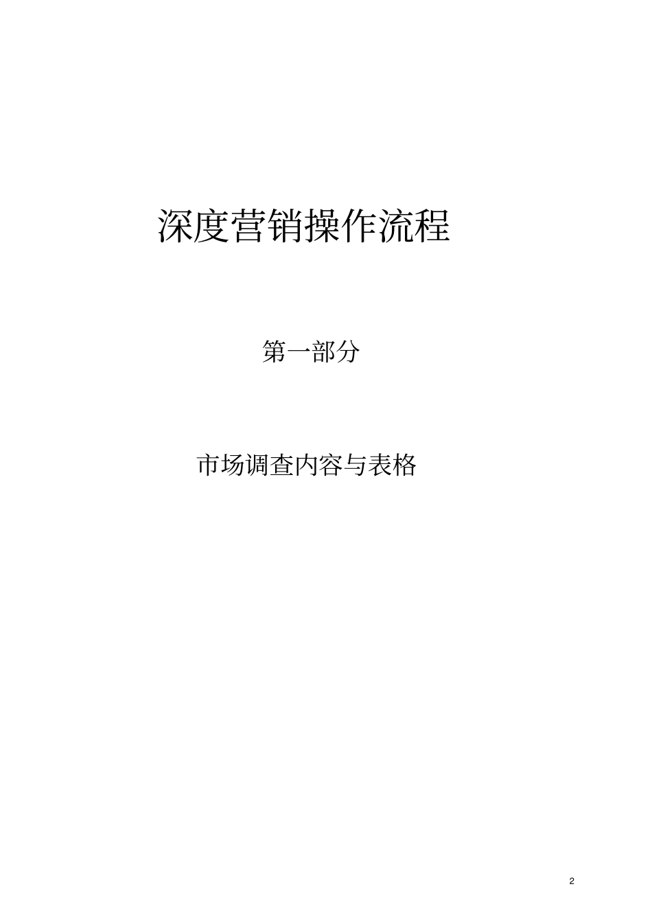 饲料场调查过程与表格1_第2页