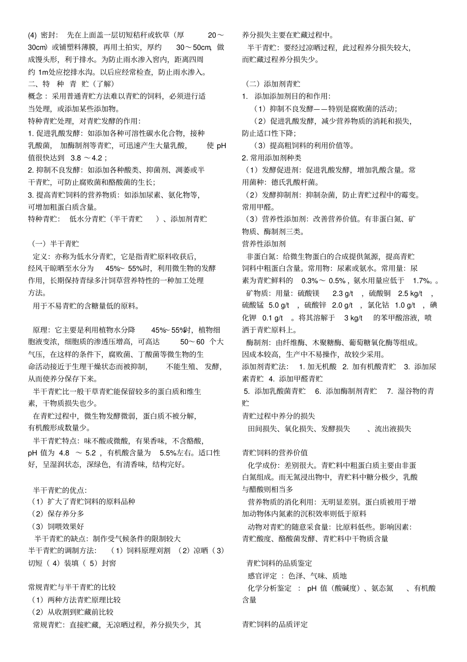 饲料学整理重点汇总_第2页