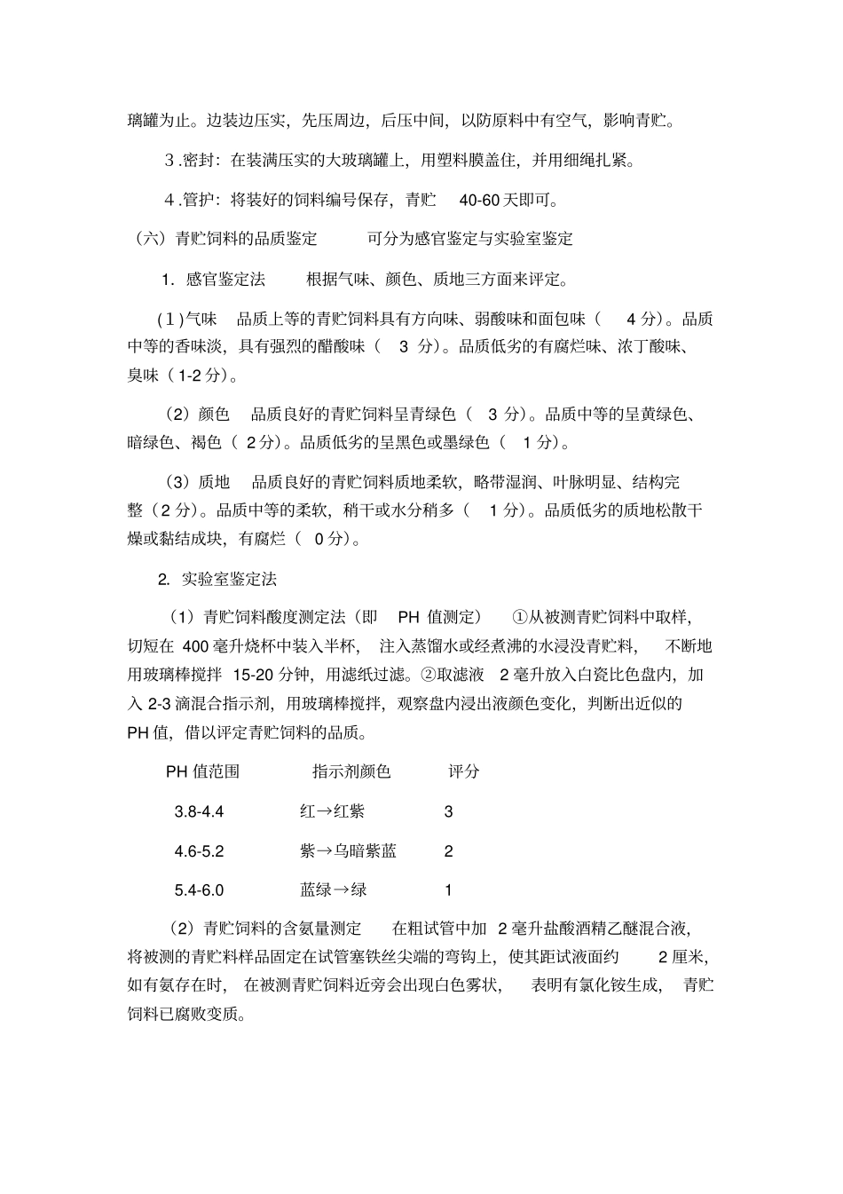饲料学试验指导_第2页