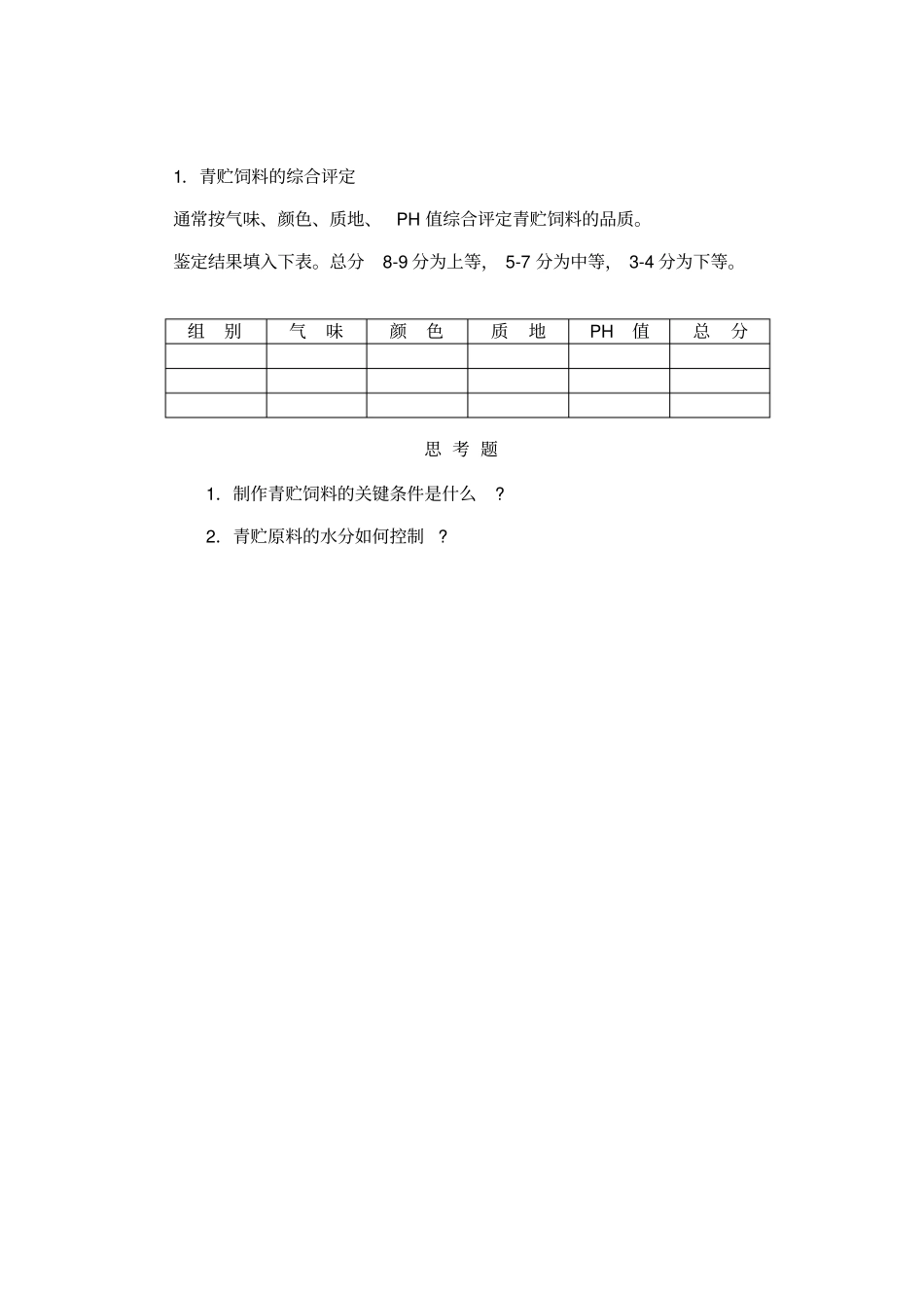 饲料学试验指导_第3页
