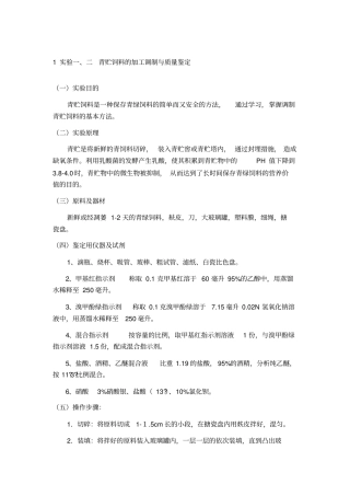 饲料学试验指导