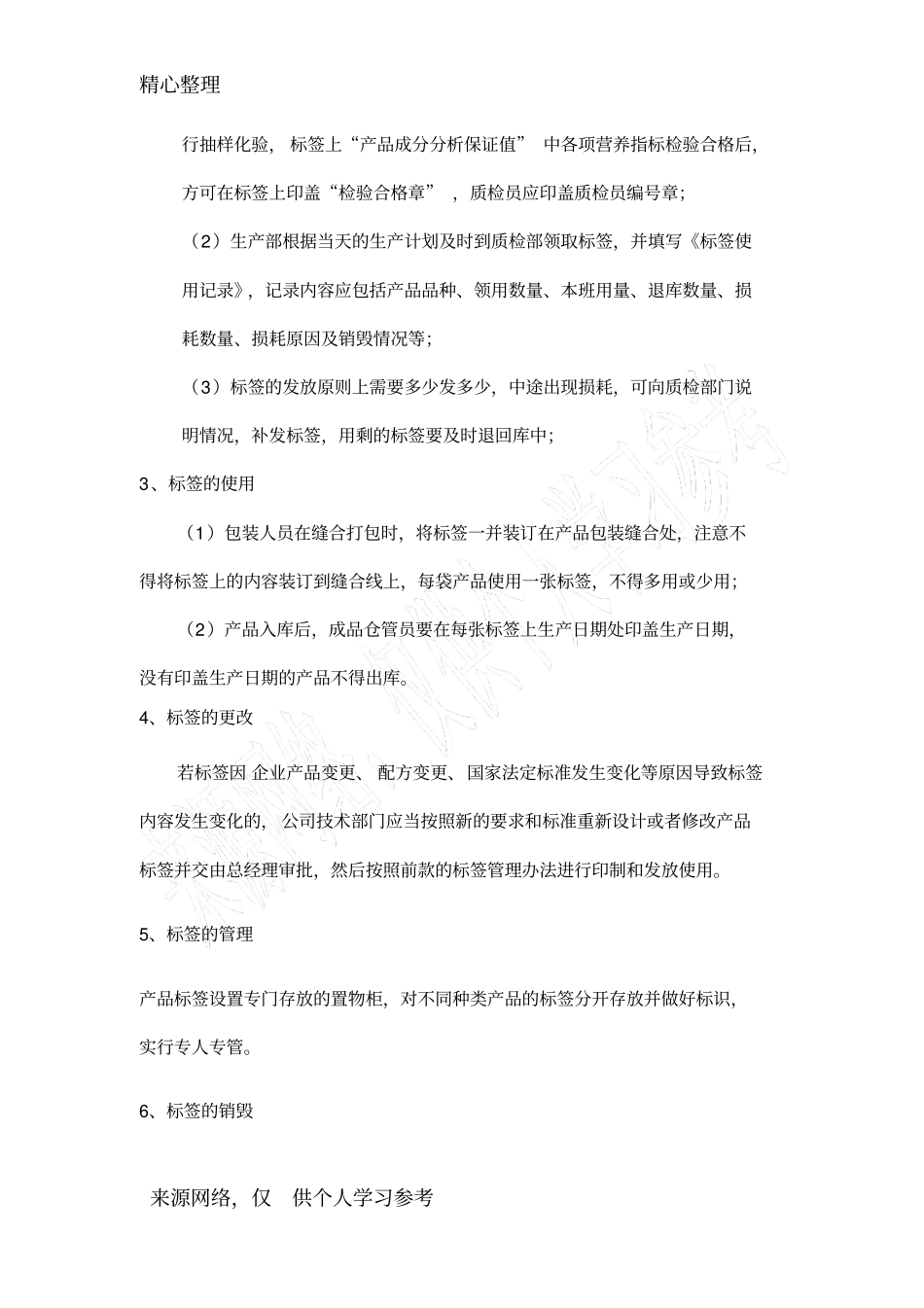 饲料标签管理制度_第2页