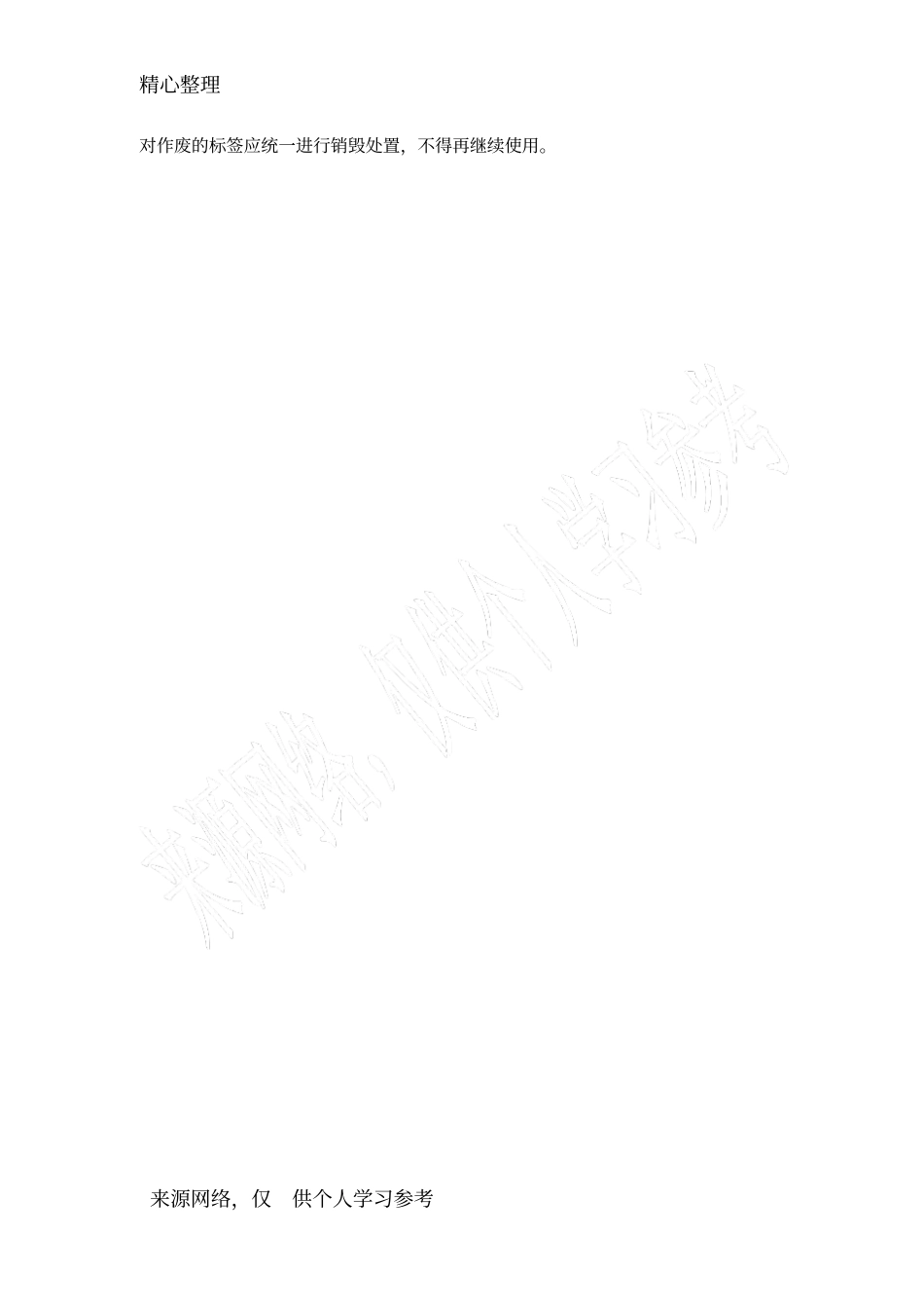 饲料标签管理制度_第3页