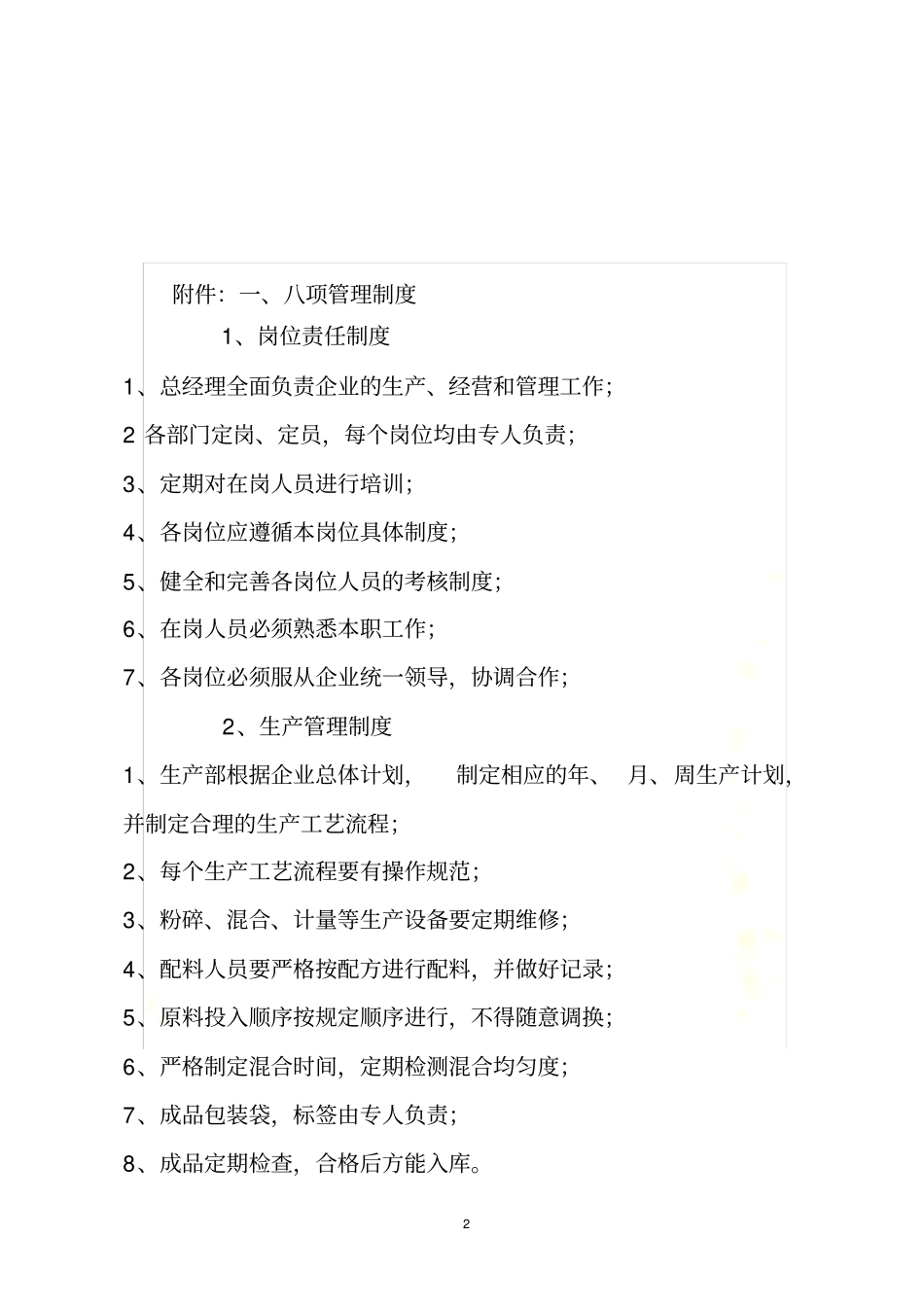 饲料生产企业八项制度_第2页