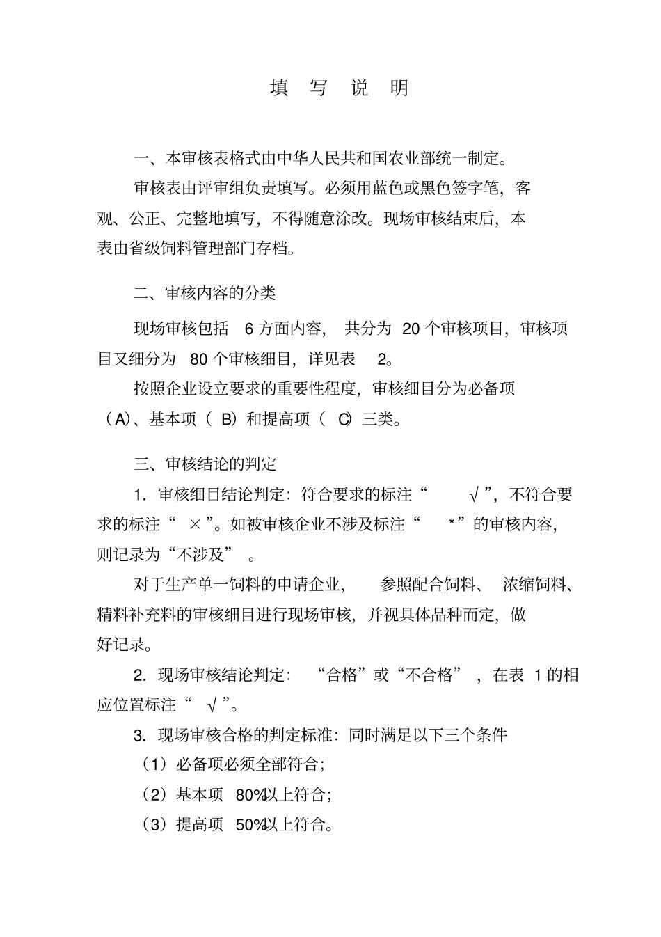 饲料生产企业现场审核表_第2页