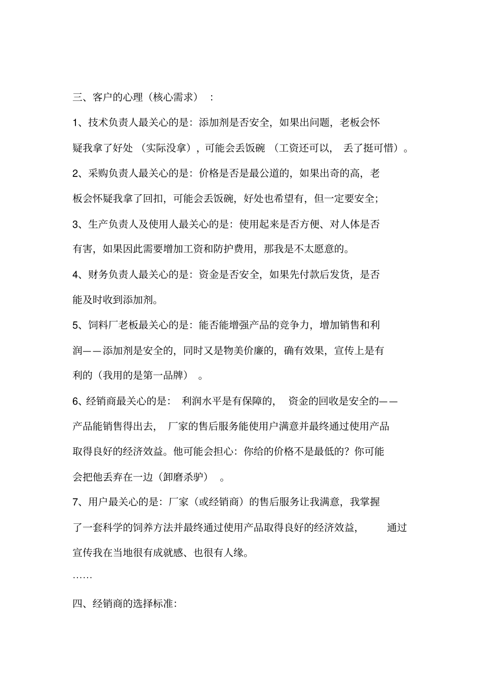 饲料的销售技巧培训教材_第2页