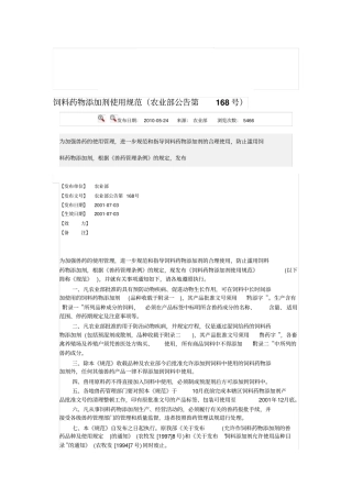 饲料药物添加剂使用规范