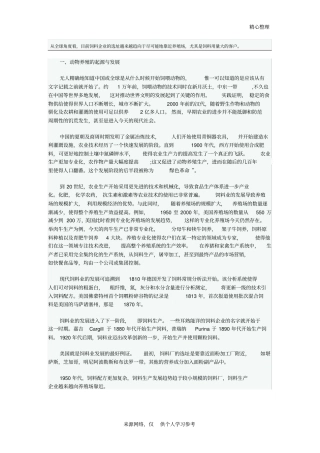 饲料行业发展史