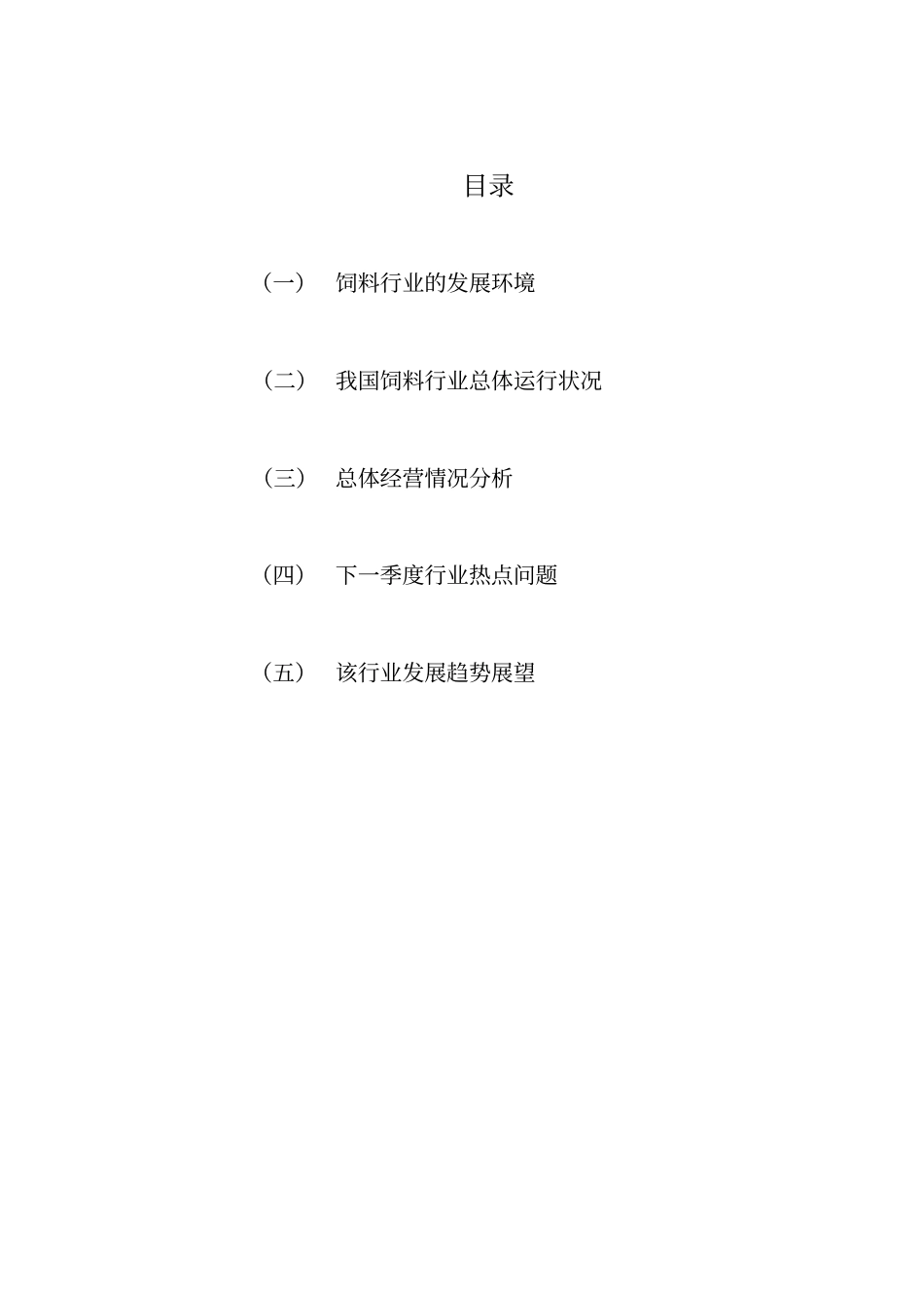 饲料行业调研报告_第2页