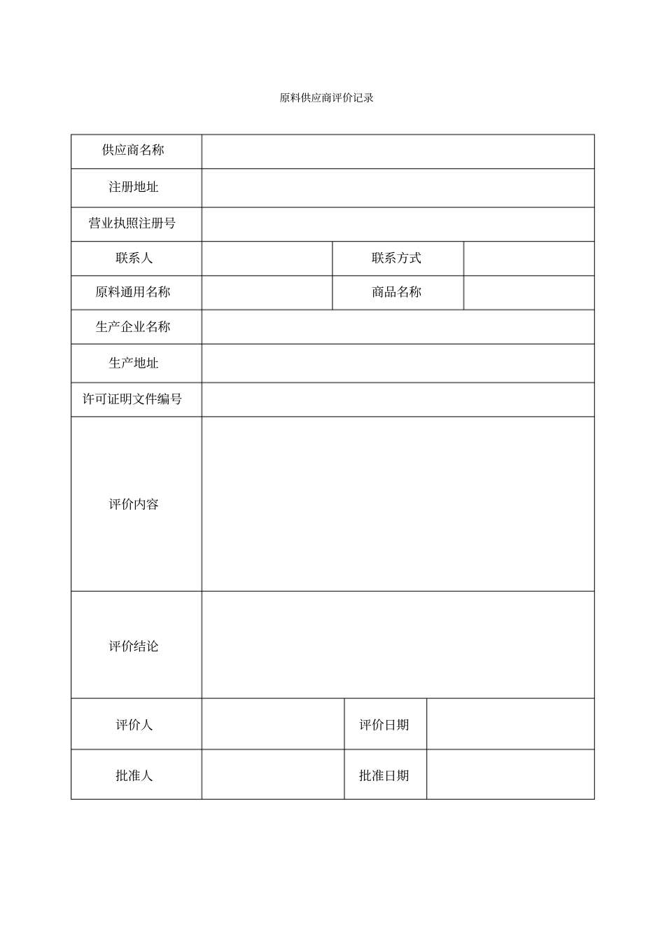 饲料质量安全管理规范记录表格示例_第1页