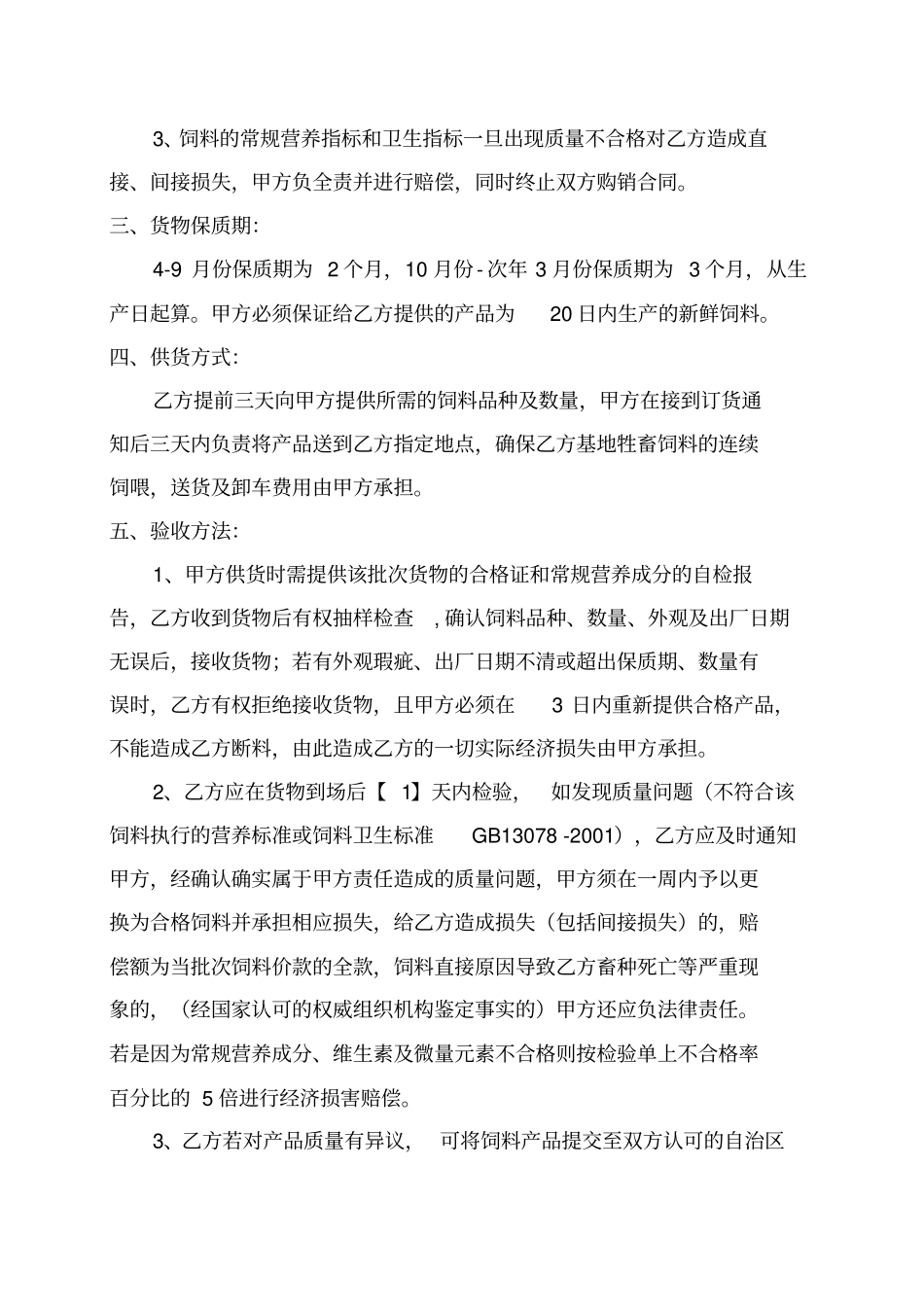 饲料采购合同_第2页