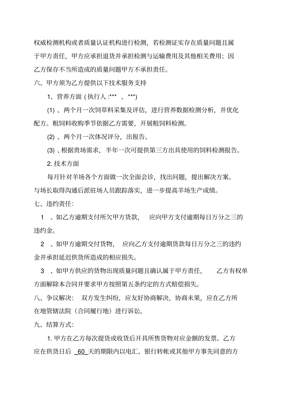 饲料采购合同_第3页