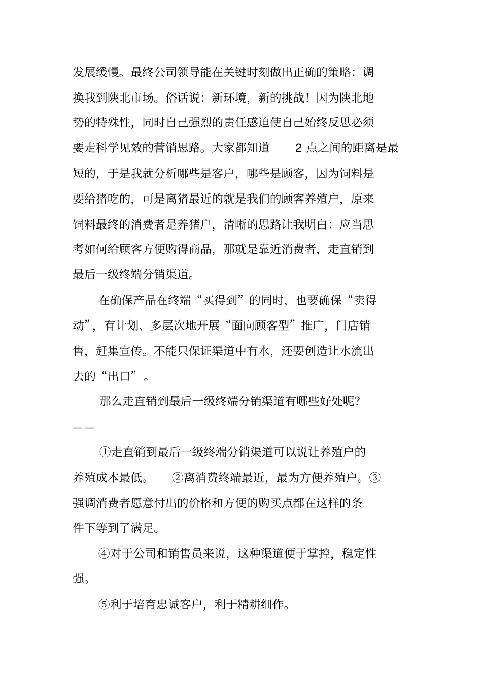 饲料销售述职报告_第2页