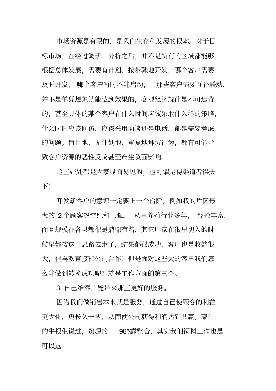 饲料销售述职报告_第3页