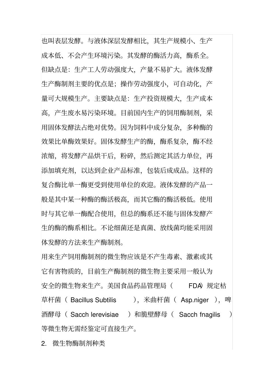 饲用微生物酶制剂及其应用概况_第2页