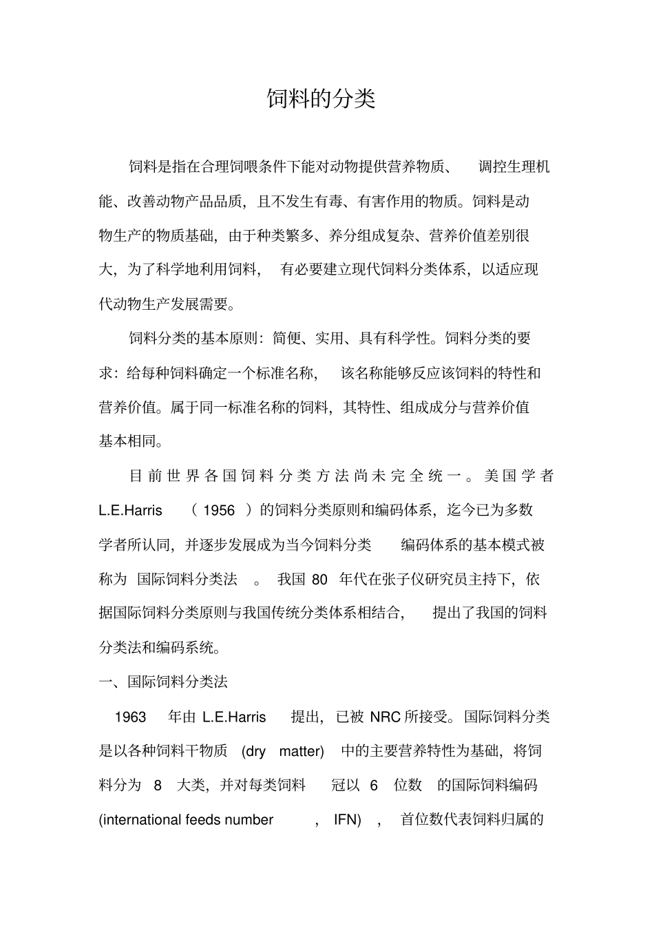 饲草料的分类_第1页