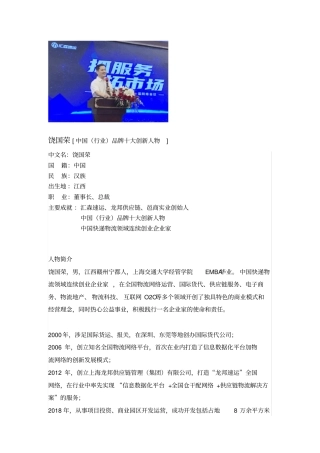 饶国荣中国行业品牌十大创新人物