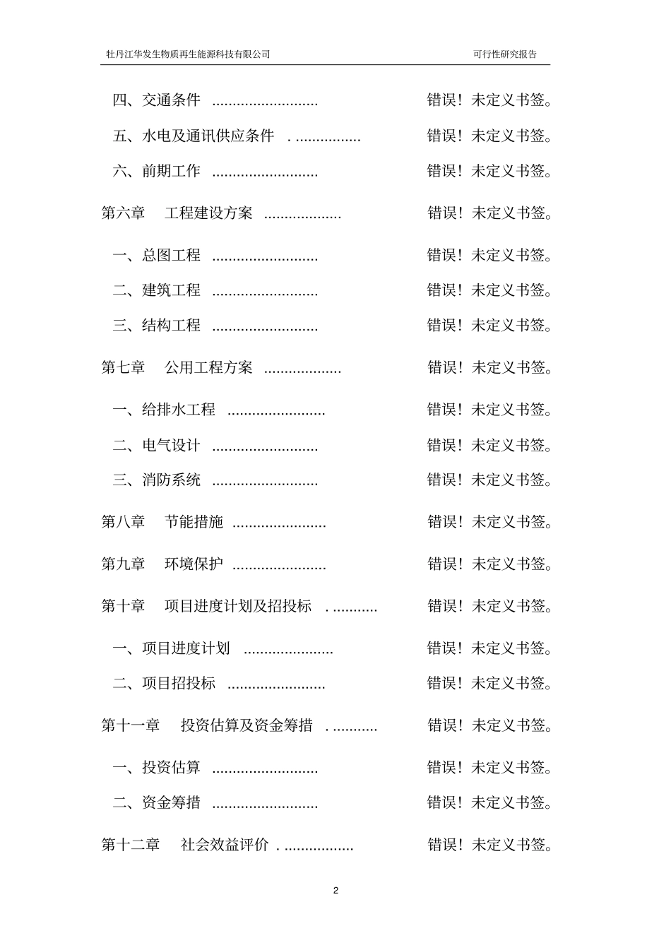 饶河养鱼项目可行性研究报告_第2页