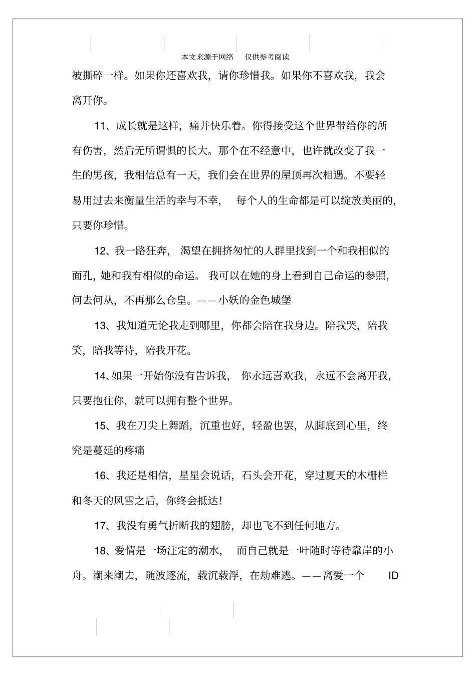 饶雪漫语录摘抄_第2页