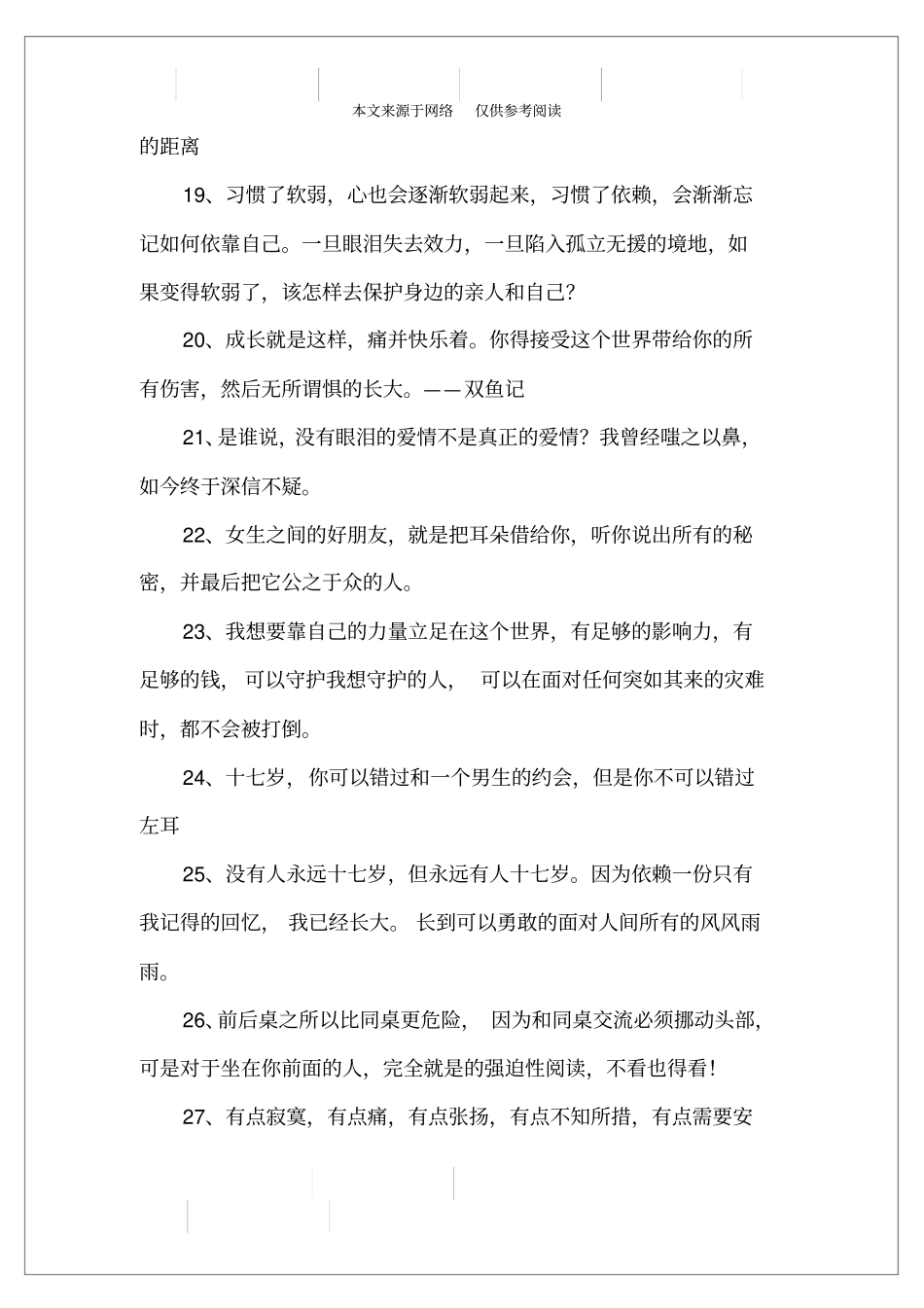 饶雪漫语录摘抄_第3页
