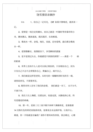 饶雪漫语录摘抄