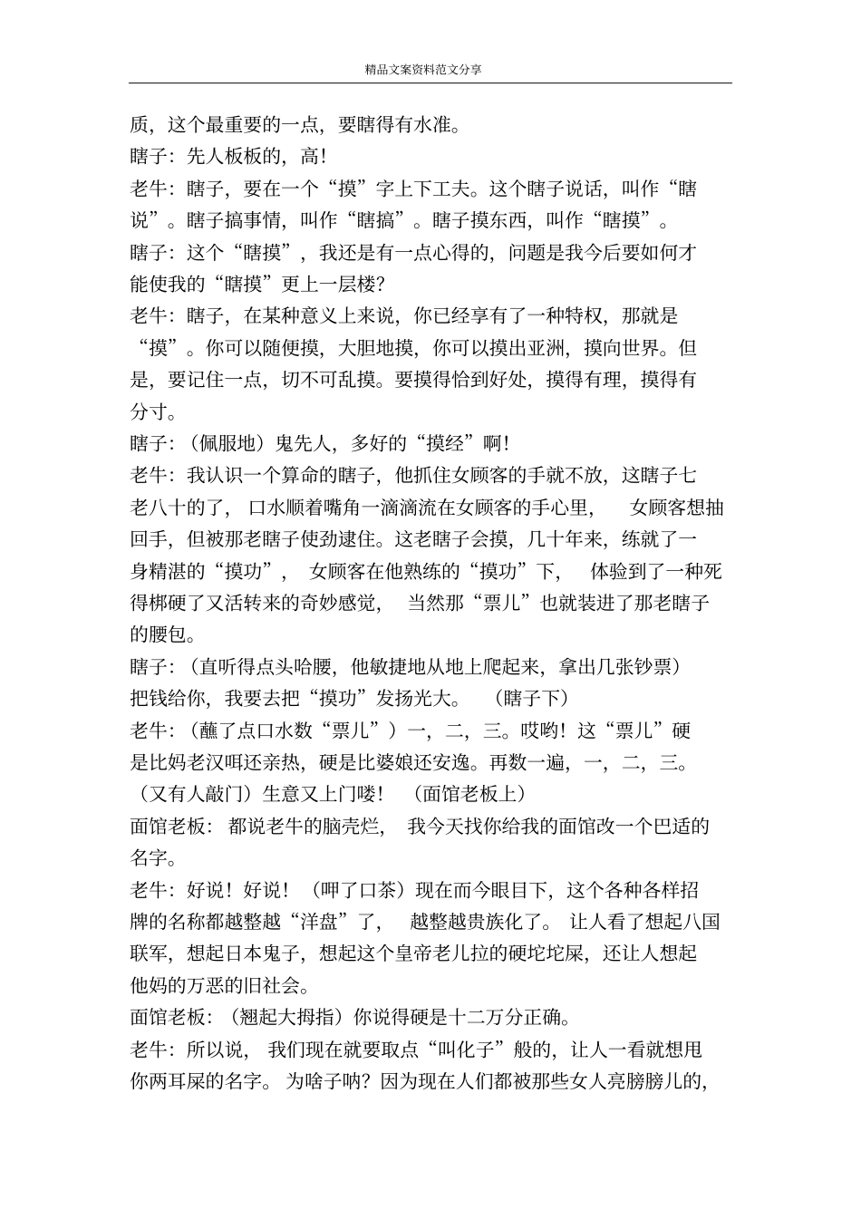 馊主意公司四川方言-精品文案范文_第2页