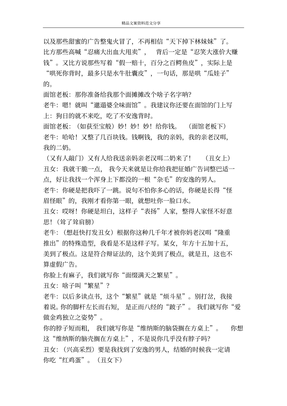 馊主意公司四川方言-精品文案范文_第3页
