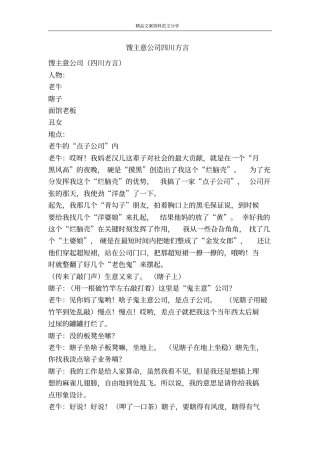 馊主意公司四川方言-精品文案范文