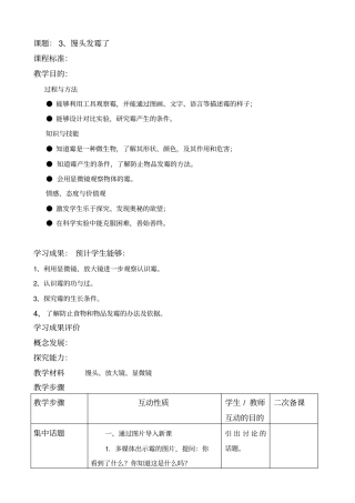 馒头发霉了教学设计