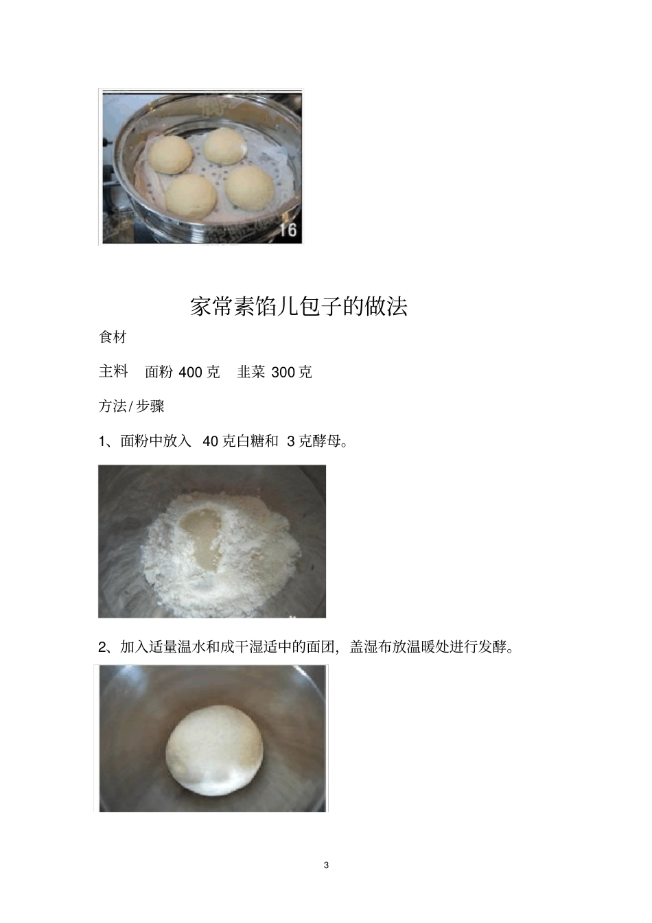 馒头的制作方法_第3页