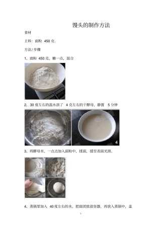 馒头的制作方法